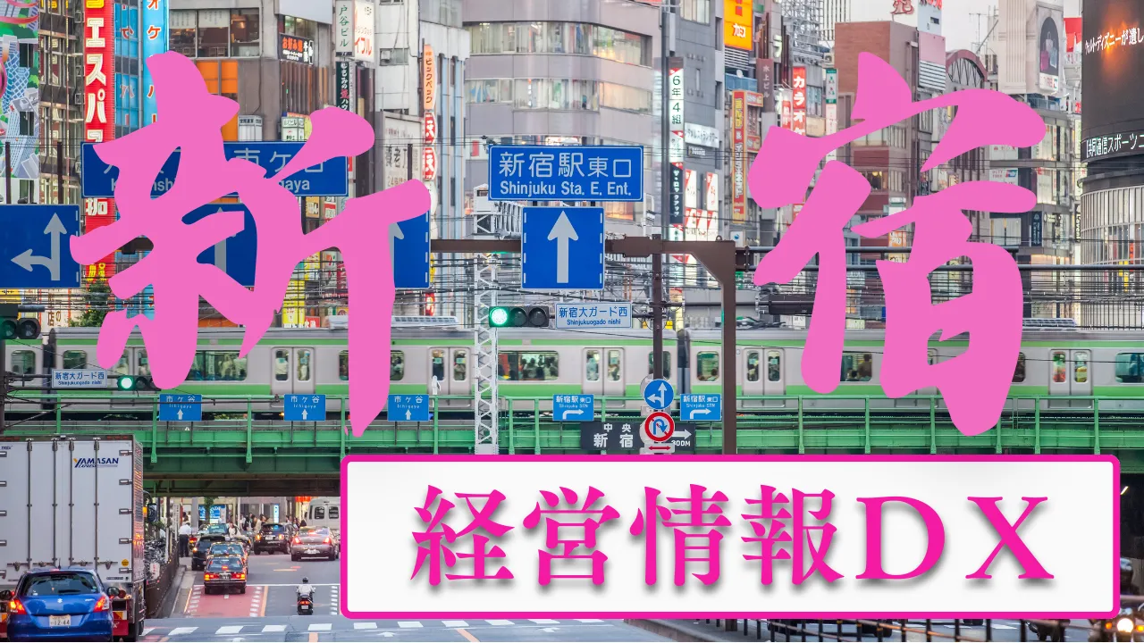 プレスリリース｜新宿区から広める“経営情報のＤＸ”